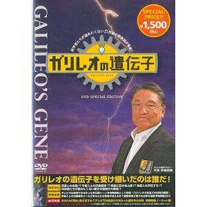 ガリレオの遺伝子 (管理:67611)