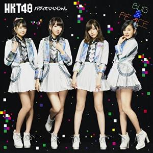 (CD)バグっていいじゃん(劇場盤) / HKT...の商品画像