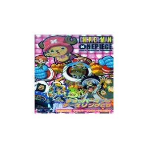 Cd ワンピース チョッパーマン テーマソング 初回限定盤 ぬいぐるみ付 チョ 管理 コレクションモール 通販 Yahoo ショッピング