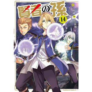 賢者の孫 14 電子書籍版 原作 吉岡剛 キャラクター原案 菊池政治 漫画 緒方俊輔 B Ebookjapan 通販 Yahoo ショッピング