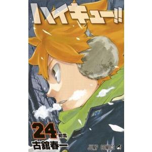 初回50 Offクーポン ハイキュー 24 電子書籍版 古舘春一 B Ebookjapan 通販 Yahoo ショッピング