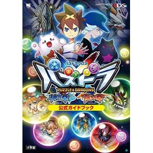 (攻略本)パズドラクロス 神の章/龍の章 公式ガ...の商品画像