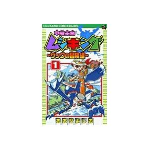 (少年コミック)甲虫王者ムシキング~ザックの冒険編 1 (て...