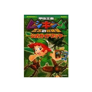 攻略本 甲虫王者ムシキング ポポの冒険編 公式ガイドブック キッズ ポケット ブックス 管理 コレクションモール 通販 Yahoo ショッピング