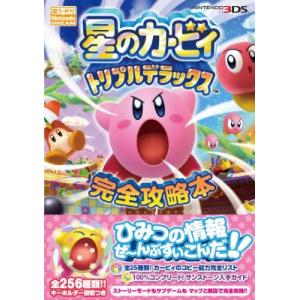 星のカービィ トリプルデラックス 完全攻略本 ゲーム攻略本 の商品一覧 本 雑誌 コミック 通販 Yahoo ショッピング