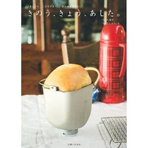 (単行本)きのう、きょう、あした。 (管理:79...の商品画像