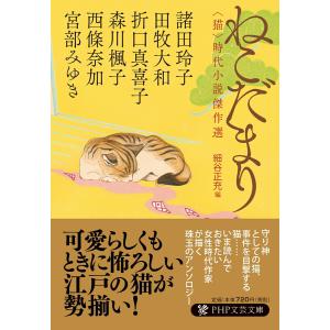 (文庫)ねこだまり(管理:849614)
