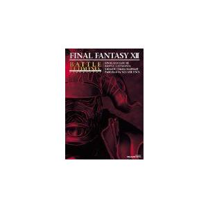 (攻略本)ファイナルファンタジー12 バトルアル...の商品画像