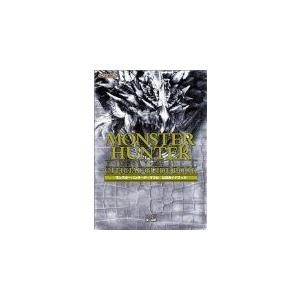 モンスターハンターポータブル 公式ガイド...