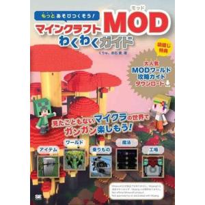マイクラ 本 Modの商品一覧 通販 Yahoo ショッピング
