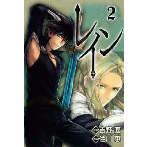 レイン 2 住川惠 吉野匠 Bk Bookfanプレミアム 通販 Yahoo ショッピング