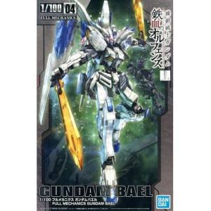 1/100 フルメカニクス ガンダムバエル