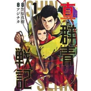 群青戦記 全巻の商品一覧 通販 Yahoo ショッピング