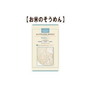 【小林生麺】グルテンフリーヌードル そうめん（お米のそうめん 日持ちタイプ）
