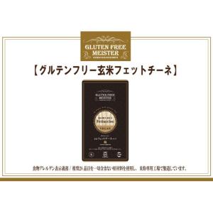 【小林生麺】グルテンフリー 玄米フェットチーネ（日持ちタイプ）