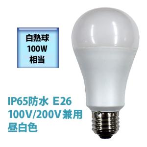 LED電球 FAW13-N 防水  E26 白熱球 昼白色 日本グローバル照明  防塵 IP65 100V 200V 兼用 FA15CS-DG後継｜collectshop200