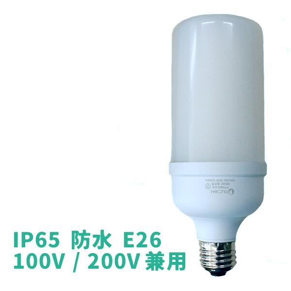 LED電球 防水 IP65 6500k  FTW20-D後継品です E26 蛍光灯45W相当 昼光色...