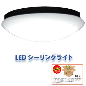 （アウトレット品）（わけあり品）シーリングライト  LED  天井照明  昼白色 小型 6畳