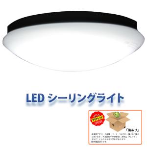 （アウトレット品）（わけあり品）シーリングライト  LED  天井照明  昼白色 小型 6畳の買取情報