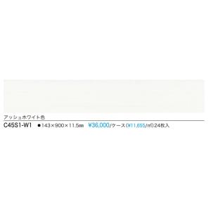 【C45S1-W1】NODA防音直貼りフロア　カナエルC防音45アッシュホワイト柄　防音等級L45　定価￥39600　北海道、沖縄及び離島は別途送料掛かります。｜colo0703