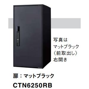 【扉：マットブラック(樹脂生地色)】パナソニック宅配ボックス・イーコンボライト　ラージタイプ　CTN6250RB　本体サイズ 幅390×奥行き473×高さ790｜colo0703