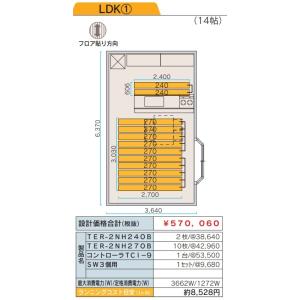 ツツミダンデーPTC電気式床暖房システム　14畳LDK向けセット(単相三線式式200V)　定価￥62...