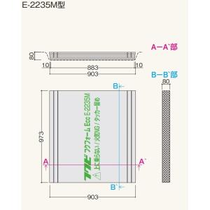 【根太無し工法用】フクビ化学工業　フクフォームECO　E2235M型　内寸887.5ミリ〜895ミリ...