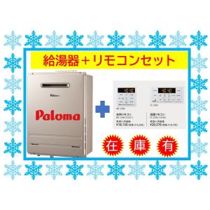 都市ガス12A13A】パロマ ガス給湯器16号 壁掛型コンパクト 都市ガス12A13A】パロマ ガス給湯器16号 壁掛型コンパクト