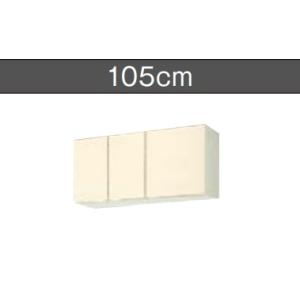 ＬＩＸＩＬ　　吊戸棚（高さ50CM)　ＧK（F／W）-A-105 Ｗ105ｘＤ36.7ｘＨ50ＣＭ