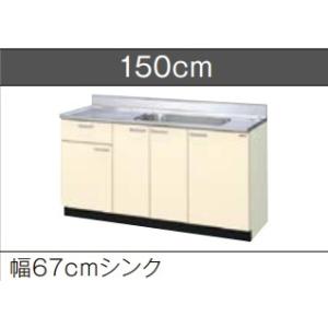 ＬＩＸＩＬ　流し台（1段引出し）　ＧK（F／W）-Ｓ-150MYN（Ｒ／L） Ｗ150ｘＤ55ｘＨ8...
