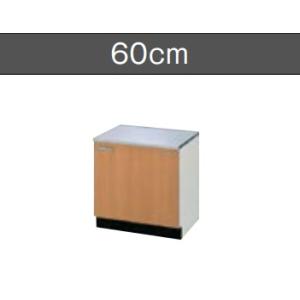 ＬＩＸＩＬ　コンロ台　ＧＳ（Ｍ／Ｅ）-K-60K（R/L) Ｗ60ｘＤ54.3ｘＨ62.3ＣＭ｜住設コロシアム