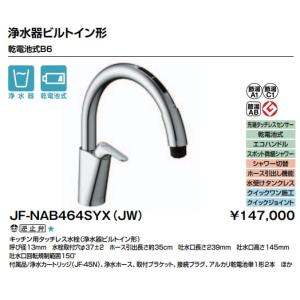 LIXIL（リクシル） LIXILキッチン用タッチレス水栓 ナビッシュ 乾電池
