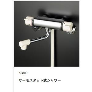 KVK 【KF800T】 《KJK》 サーモスタット混合水栓 壁 サーモスタット式