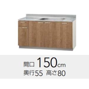 クリナップ　すみれ　1段引出タイプ流し台（点検口無・置網棚付）　L(AT・4B)-150MＦ(R・L...