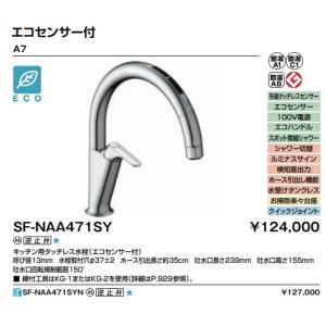 LIXIL（リクシル） LIXIL INAX SF-NAA471SY キッチン用タッチレス水栓