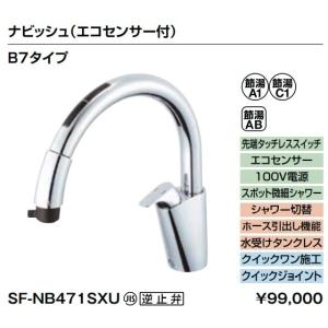 2023年、３月末日終了)LIXIL キッチン用タッチレス水栓 ナビッシュB7
