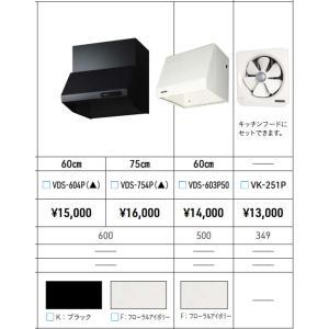 タカラスタンダード　キッチンフード（換気扇別売）VDS-603P50　幅600mmx高さ500mm　フローラルアイボリー色　法人・個人事業主・店舗様限定販売。