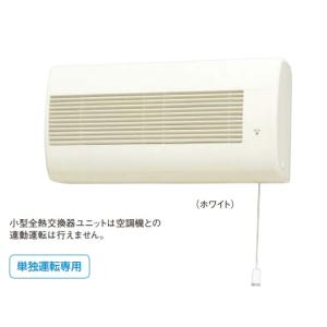 ダイキン　VEC125BS　換気扇 小型全熱交換器ユニット ダイキン VEC125BS 全熱交換器 業務用換気機器 小型全熱交換器