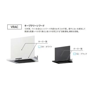 【W750タイプ】タカラスタンダード　ホーローレンジフード　VRAC-E752ADL(R)＊N　シロッコファン　本体＋前面パネル　法人・個人事業主・店舗様限定販売。｜colo0703