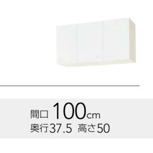 クリナップ　クリンプレティ　不燃仕様ショート吊戸棚（可動棚無）　ＷG(TS・4V)-100Ｆ（Ｒ・Ｌ...