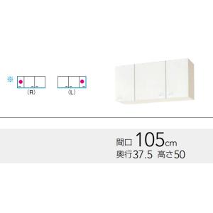 クリナップ　クリンプレティ　不燃仕様ショート吊戸棚（可動棚１段）　ＷG(TS・4V)-105Ｆ（Ｒ・...