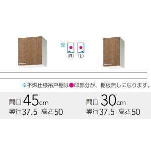 クリナップ　すみれ　不燃仕様ショート吊戸棚（可動棚板無）　ＷL(AT・4B)-30Ｆ（Ｒ・Ｌ）　 Ｗ30ｘＤ37.5ｘＨ50ＣＭ｜colo0703