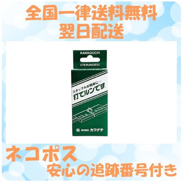 打てルンです カワグチ ST-U ステップル打ちが簡単に