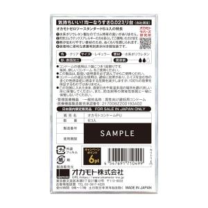 オカモト コンドームズ スタンダード 0.02...の詳細画像2
