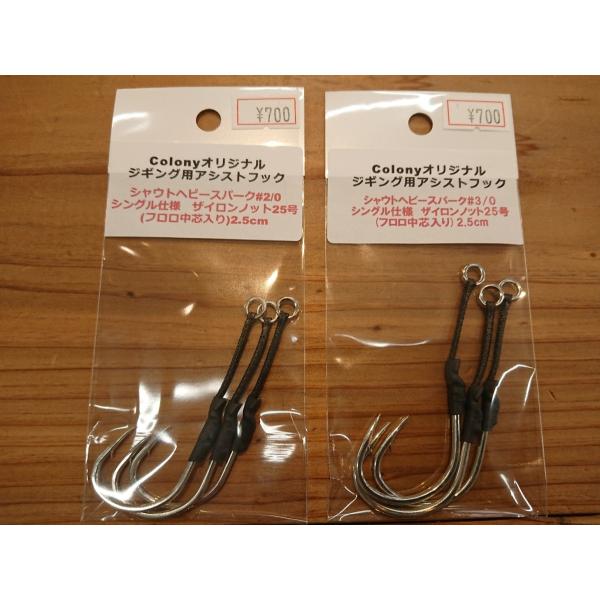 Colony オリジナル ジギングアシストフック タイプ ヘビースパーク