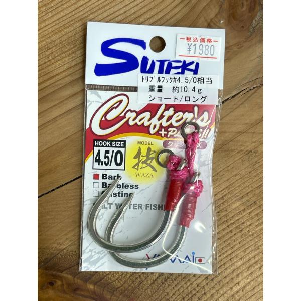 ヤマイ　クラフターズプラス(Plus)STATUS監修モデル(バーブ付き)　4.5/0