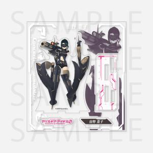 アリス ギア アイギスCS POP UP STORE アクリルスタンド 山野 薫子