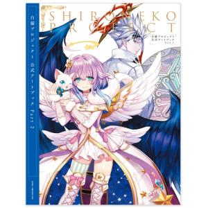 白猫プロジェクト 公式アートブック Part 2 公式ショッ...