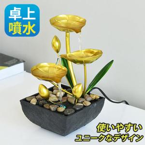 卓上噴水 蓮の葉 卓上式  置物 インテリア 風水 開運 装飾 工芸品 樹脂工芸品 玄関 置物 卓上用飾り蓮の葉の形 卓上噴水 飾り｜color-arcoiris