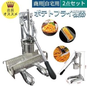 ラスポテト KS成形機 業務用 機械 ポテトメーカー キッチンカー